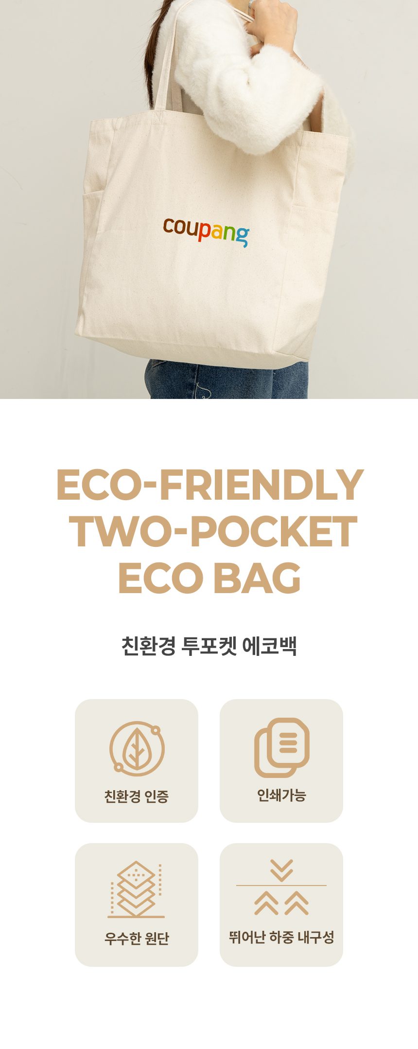 친환경 투포켓 에코백주문제작 340x150x290mm 상세이미지