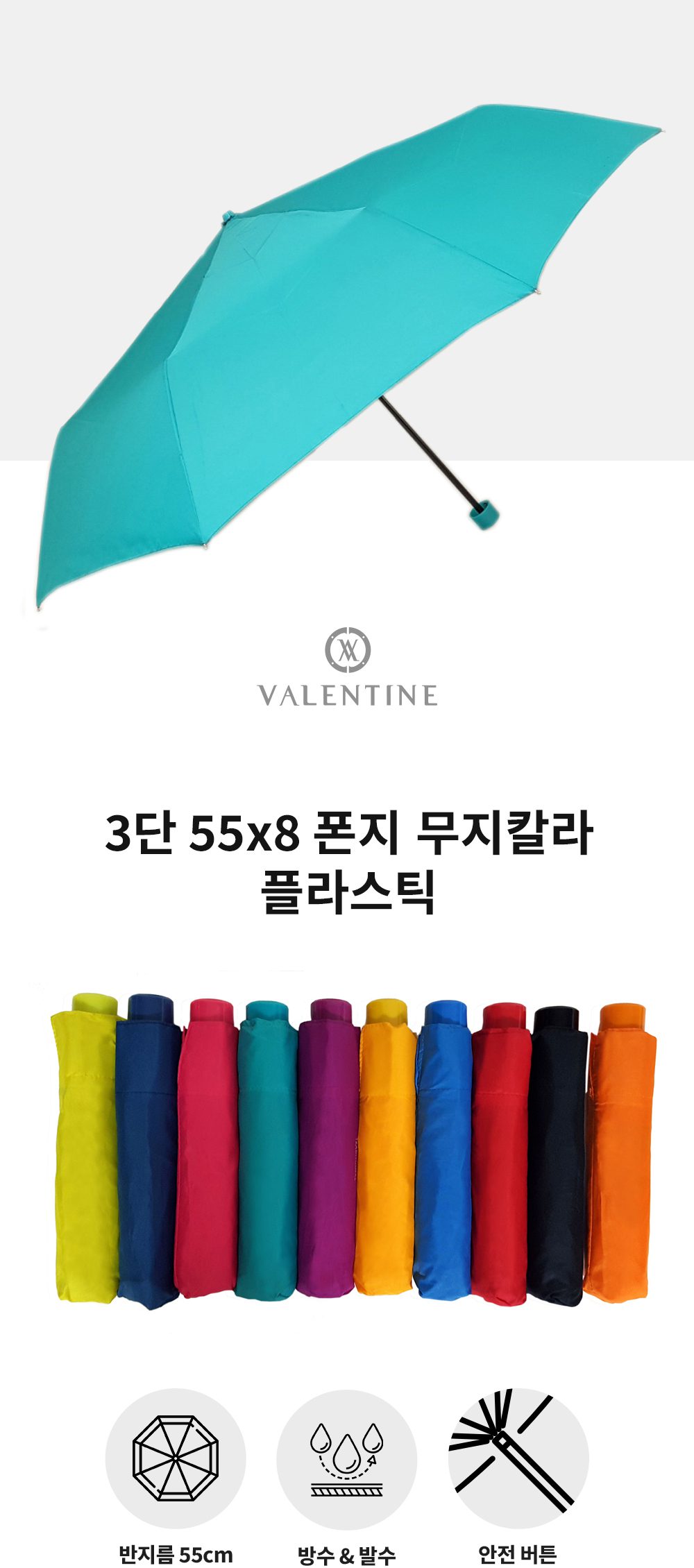 우산제작 3단 55x8 폰지무지칼라 플라스틱 상세이미지 1