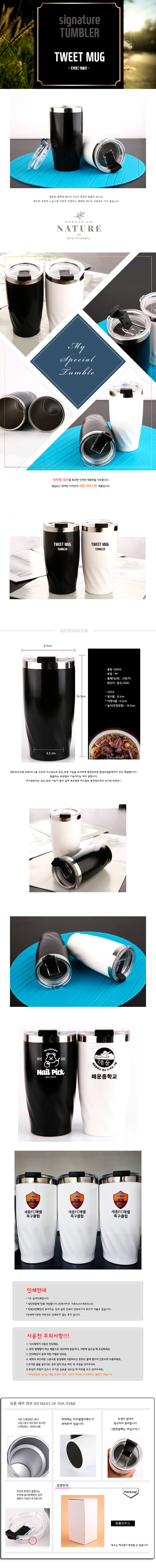 트윗머그형 이중스텐 텀블러 420ml 풀컬러 인쇄 판촉물제작 상세이미지