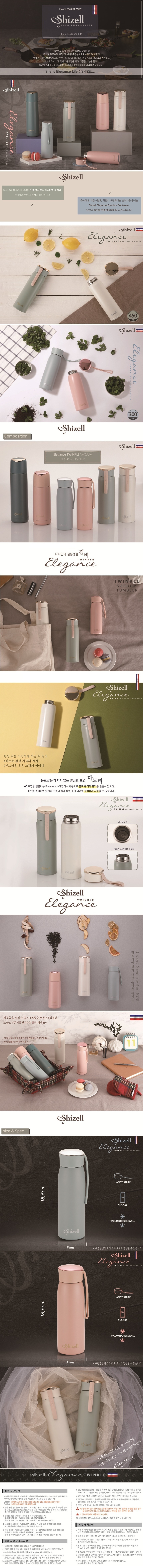 텀블러제작 기획상품 쉬젤 트윙클 프리미엄 보온병 보냉병 300ML 상세이미지