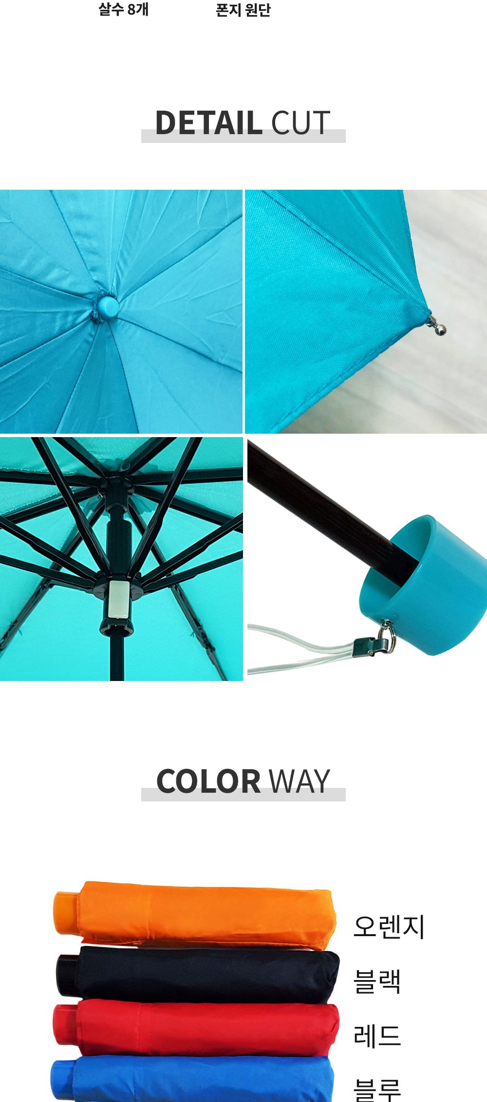 우산제작 3단 55x8 폰지무지칼라 플라스틱 상세이미지 2