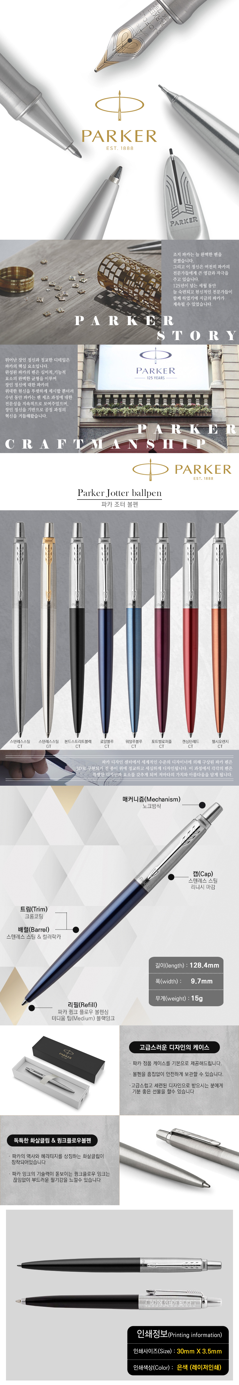파카 조터 각인 볼펜제작 상세이미지