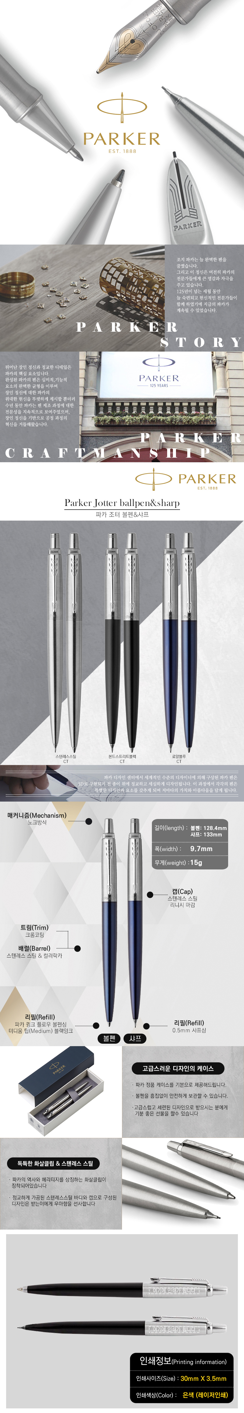 볼펜제작 파카 조터 볼펜plus샤프세트 상세이미지