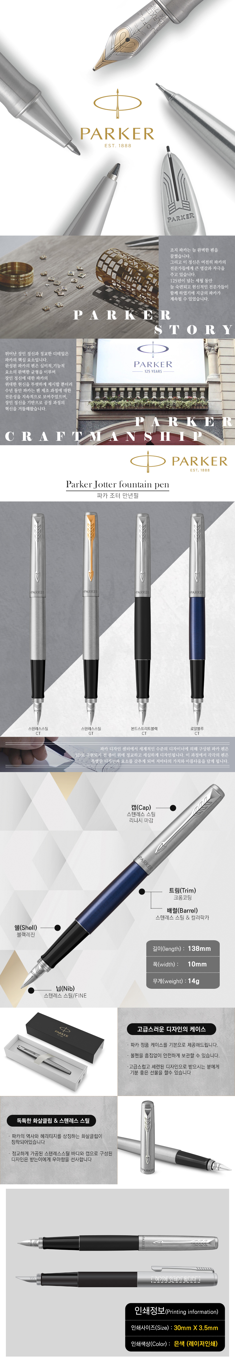 각인 볼펜 파카 조터 만년필 기념품제작 상세이미지