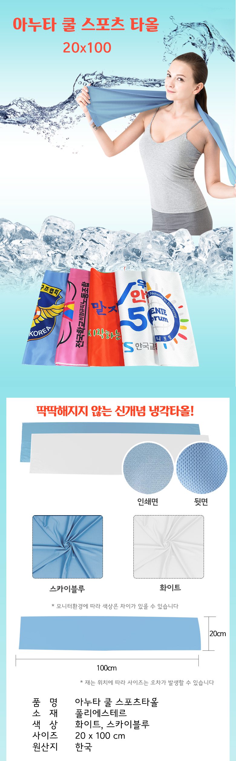 국내산 아누타 쿨 스포츠타올 20x100 수건 판촉물제작 상세이미지 1