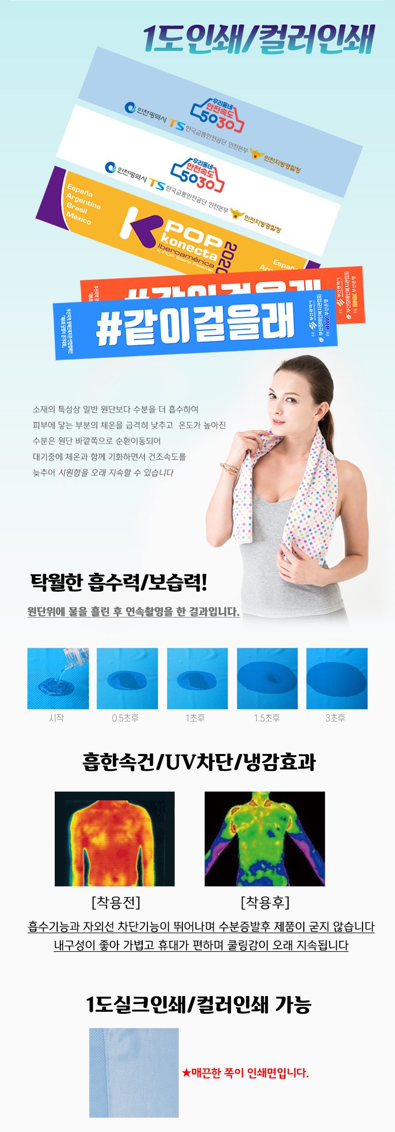 국내산 아누타 쿨 스포츠타올 20x100 수건 판촉물제작 상세이미지 2