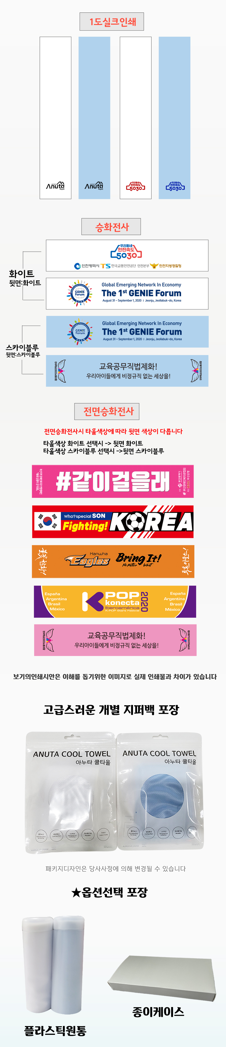 국내산 아누타 쿨 스포츠타올 20x100 수건 판촉물제작 상세이미지 3