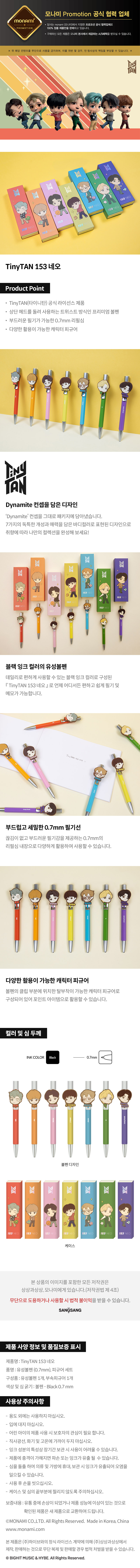 모나미 볼펜제작 BTS 타이니탄 153네오 모나미공식협력업체 상세이미지