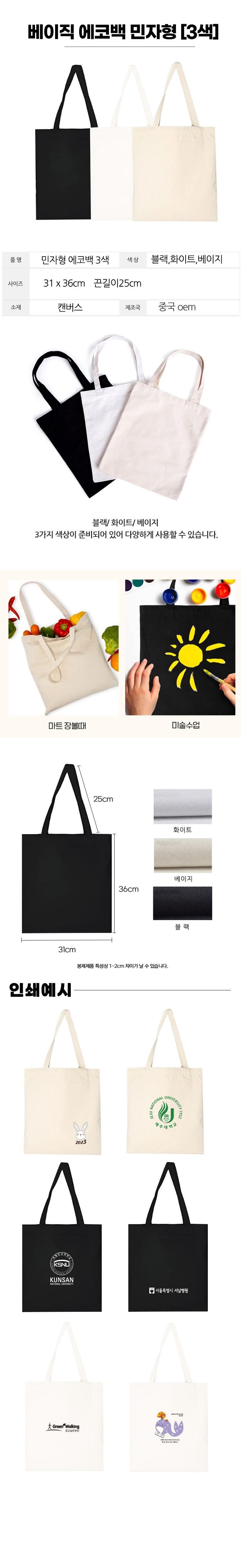 베이직 무지 에코백 제작 민자형 3색 상세이미지