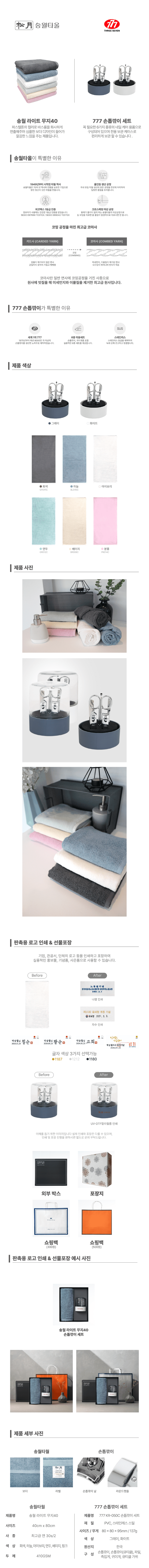 송월타올 프리미엄 선물 세트 수건 기념품제작 송월 라이트 무지40 1P + 쓰리세븐 KR-050C 손톱깎이 세트 1P 상세이미지