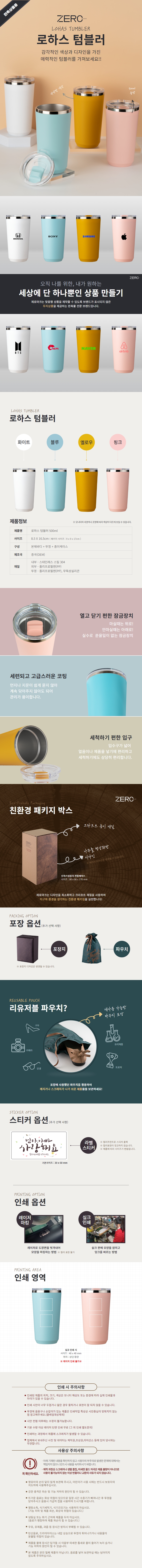 제로마크 로하스 텀블러 각인 500ml 기념품제작 상세이미지