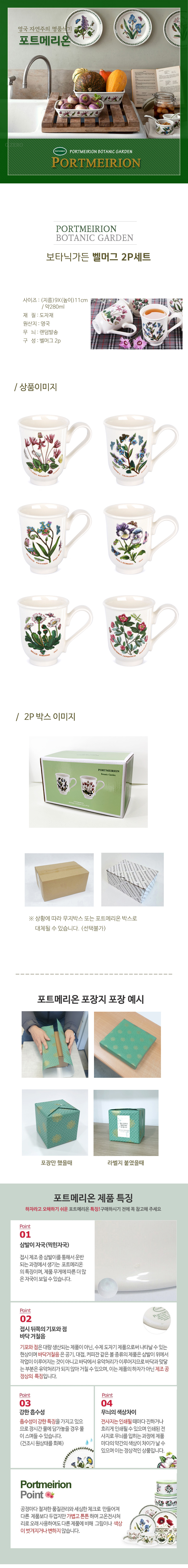 포트메리온 보타닉가든 영국산 벨머그 2p세트 머그컵 답례품 제작 상세이미지