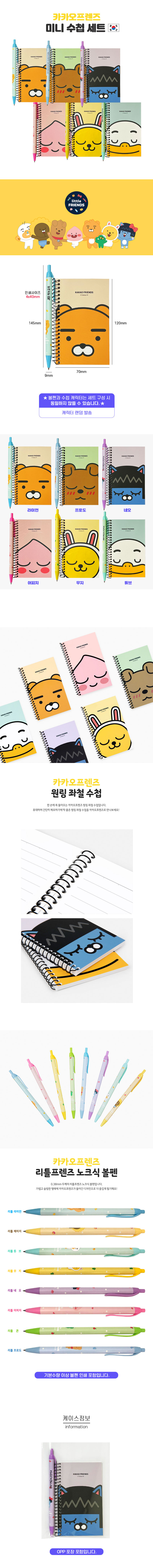 카카오프렌즈 미니 수첩 세트 수첩 + 볼펜판촉물 제작 상세이미지