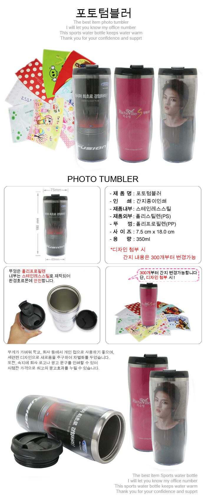 포토 텀블러주문제작 단체선물추천 상세이미지