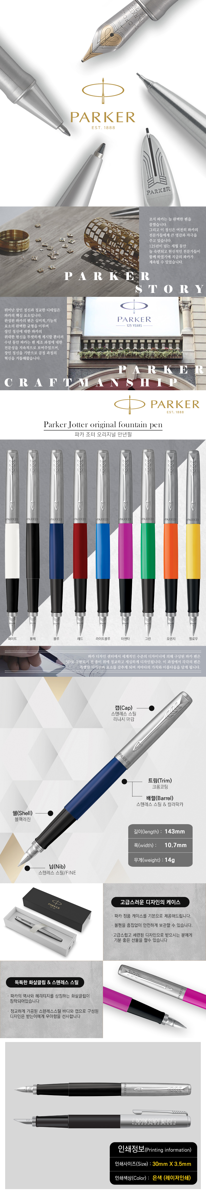 각인 볼펜제작 파카 조터 오리지널(orginal) 만년필 상세이미지