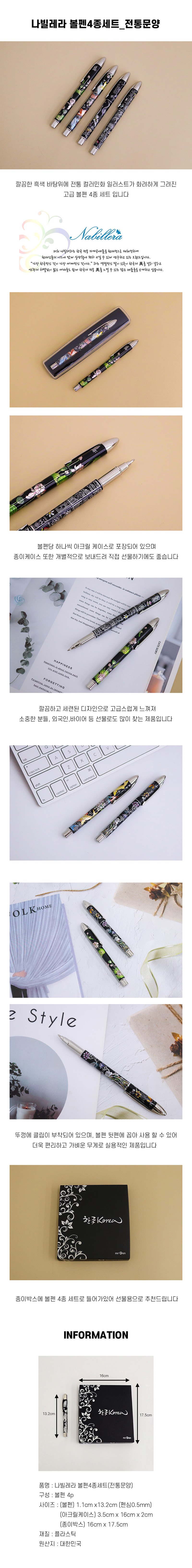 나빌레라 볼펜판촉물 4종세트 전통문양 상세이미지