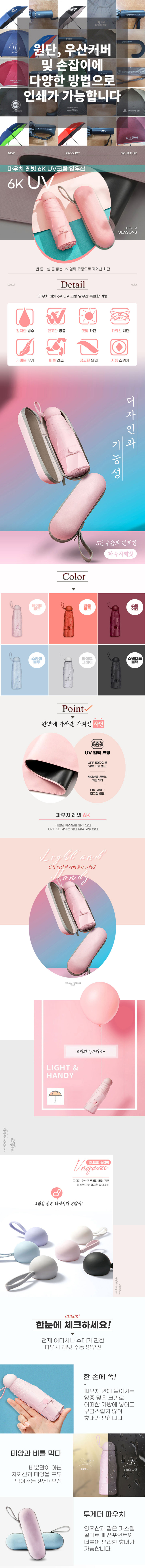 우산답례품 제작 파우치 레빗 6K UV코팅 양우산 상세이미지