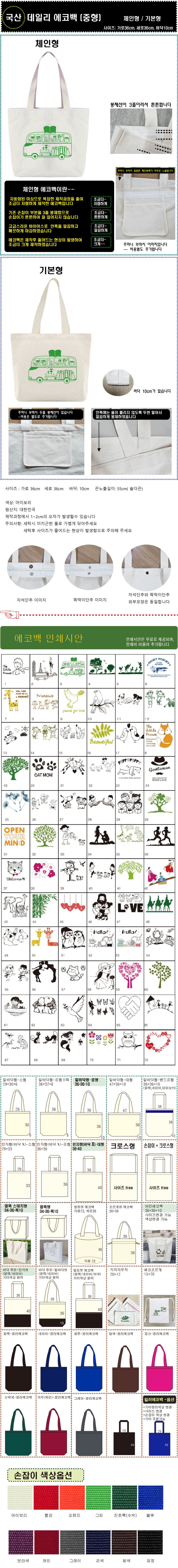 국산 데일리 에코백제작 36x36x10 판촉물 상세이미지
