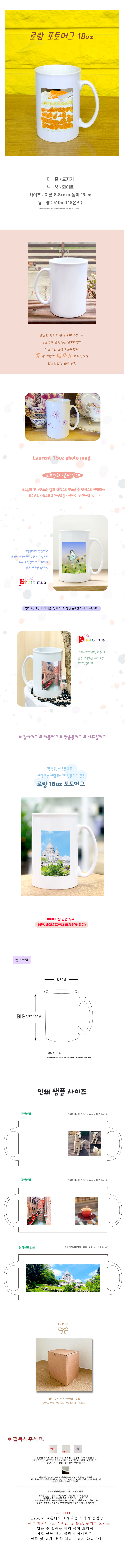 로랑 포토머그컵 18oz 510ml 판촉물제작 상세이미지