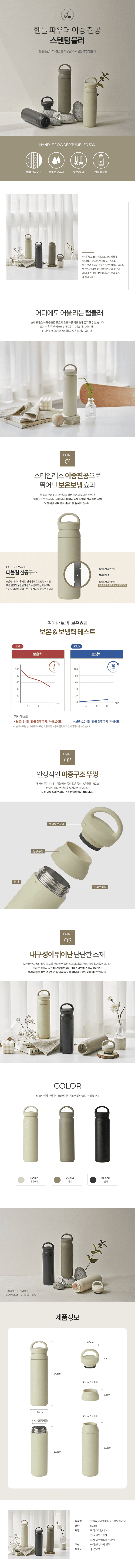 핸들 파우더 이중 진공 스텐텀블러, 손잡이 이중 진공 텀블러 500ml 대표이미지
