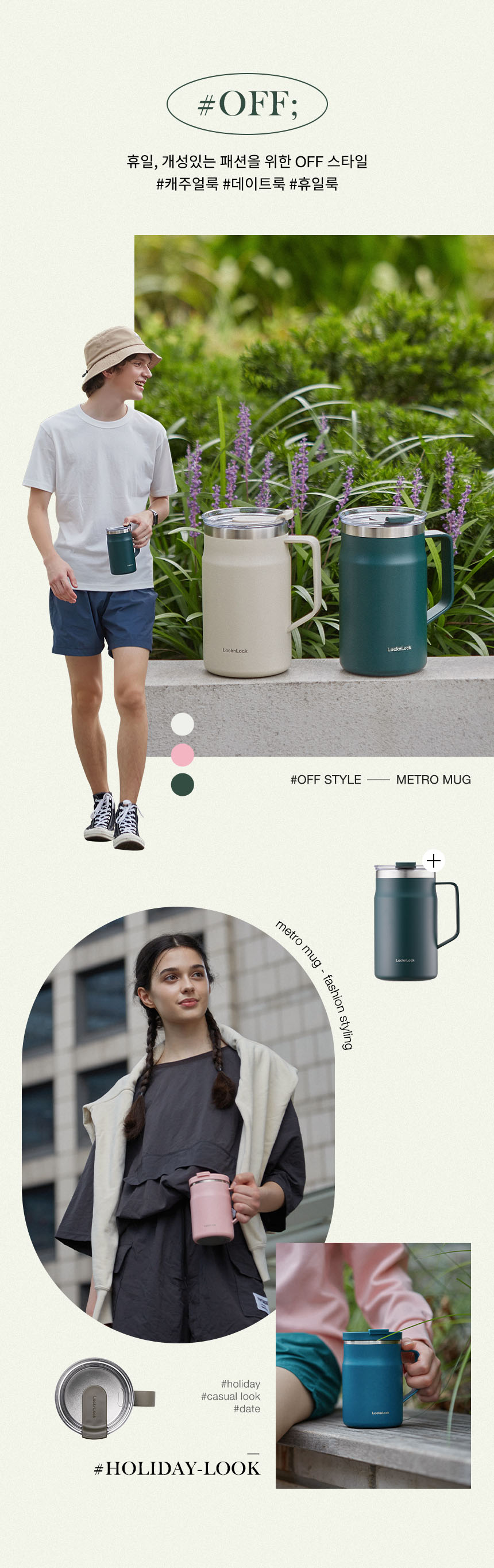 텀블러 판촉물제작 락앤락 메트로 머그 600ml 상세이미지 6