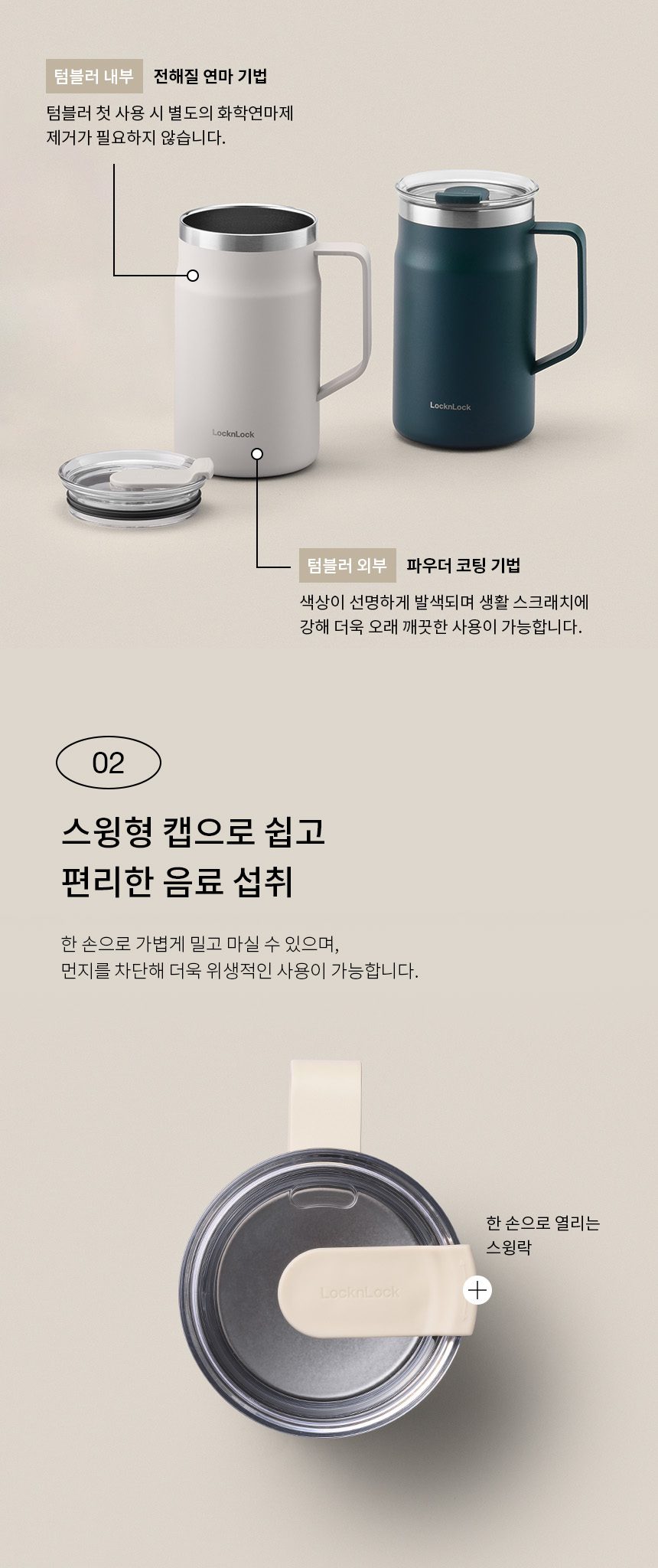 텀블러 판촉물제작 락앤락 메트로 머그 600ml 상세이미지 10