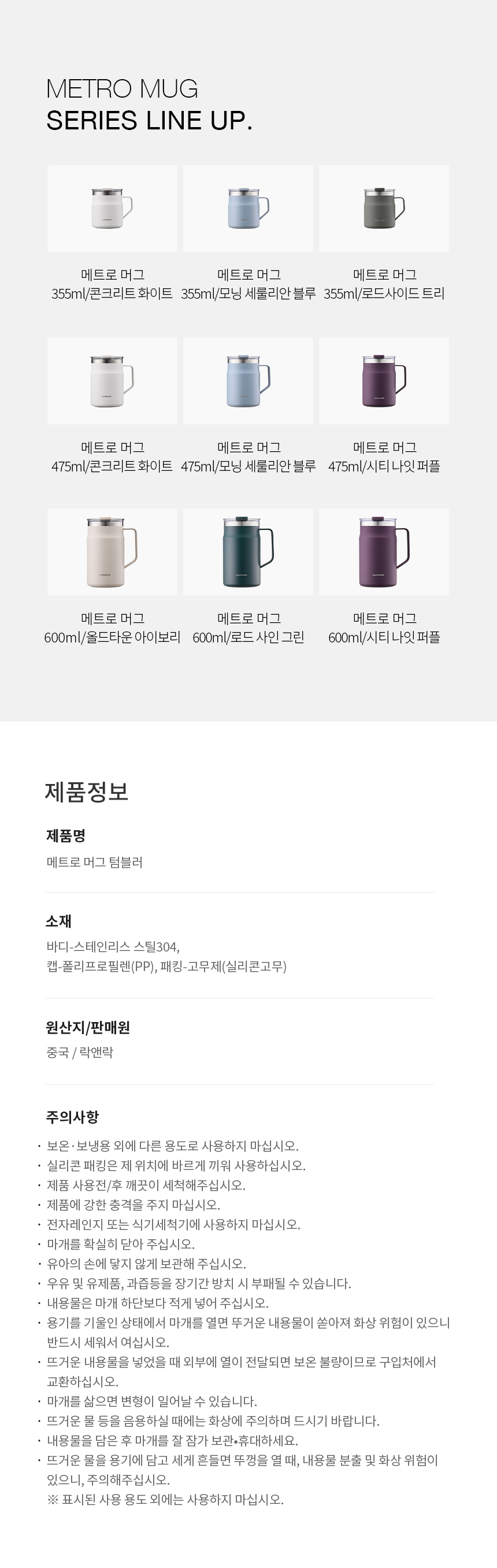 텀블러 판촉물제작 락앤락 메트로 머그 600ml 상세이미지 16