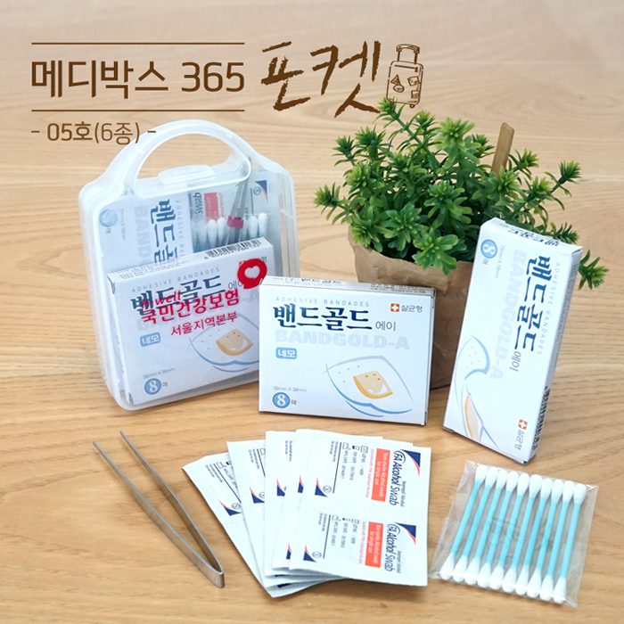 구급상자 메디박스 포켓5호 (6종) 병원판촉물 제작 상세이미지 2