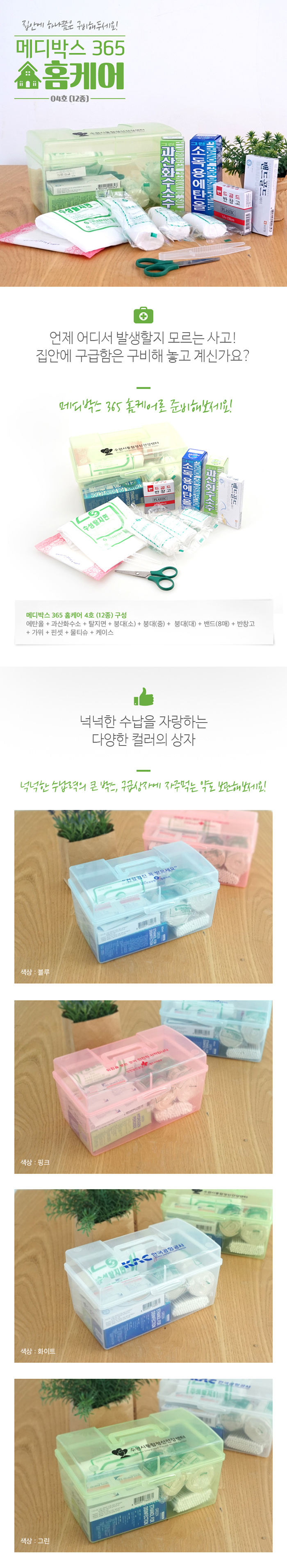 구급상자 메디박스 홈케어 4호 12종 구급함 판촉물제작 상세이미지 1