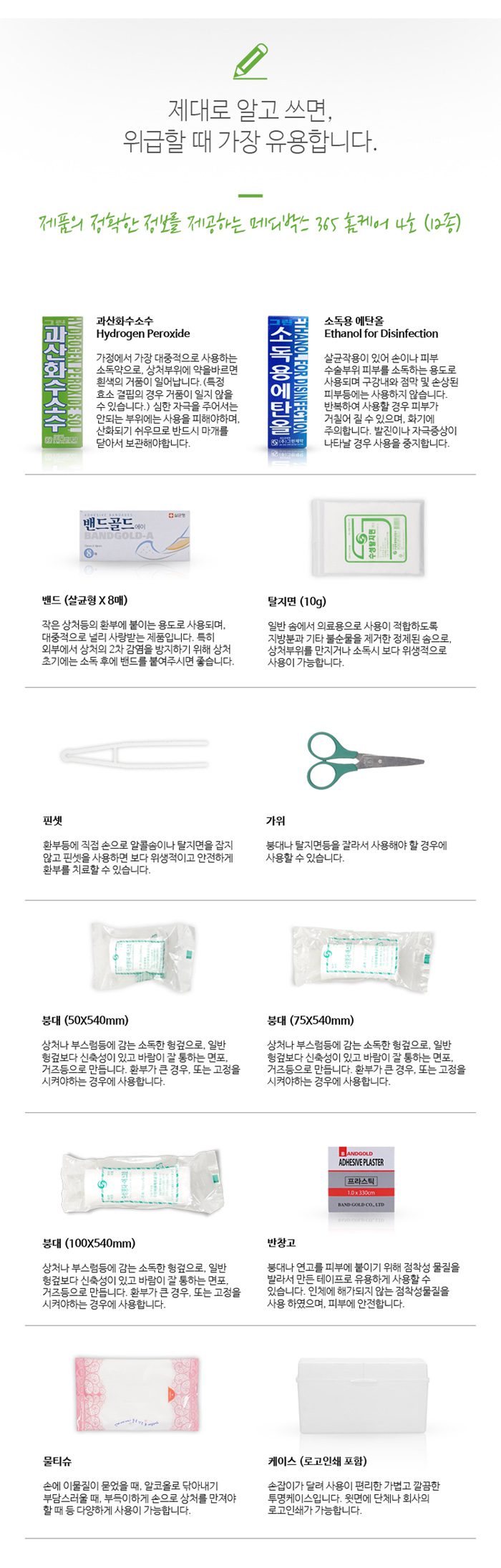 구급상자 메디박스 홈케어 4호 12종 구급함 판촉물제작 상세이미지 2