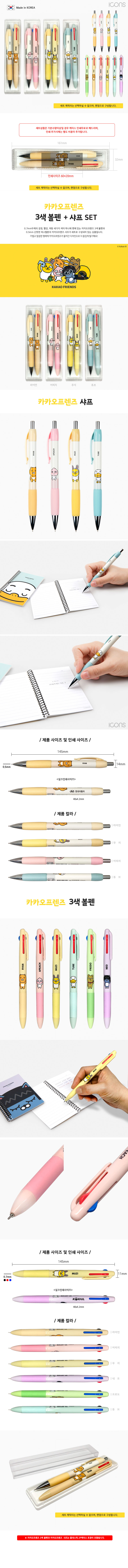 볼펜 각인 카카오프렌즈 샤프+3색볼펜 세트 2P 제작 상세이미지