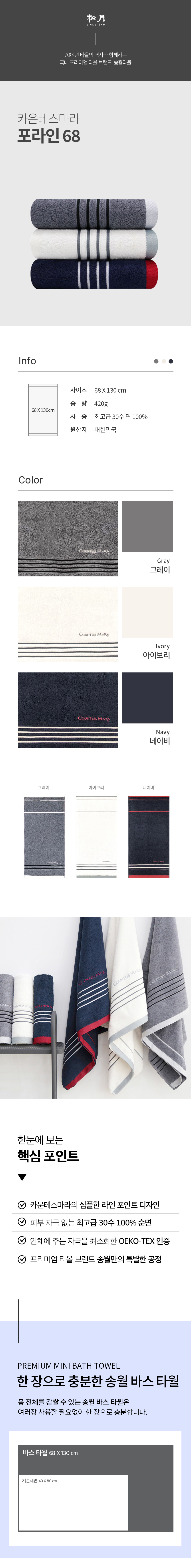 송월타올 카운테스마라 포라인68 바스타올 수건제작 상세이미지