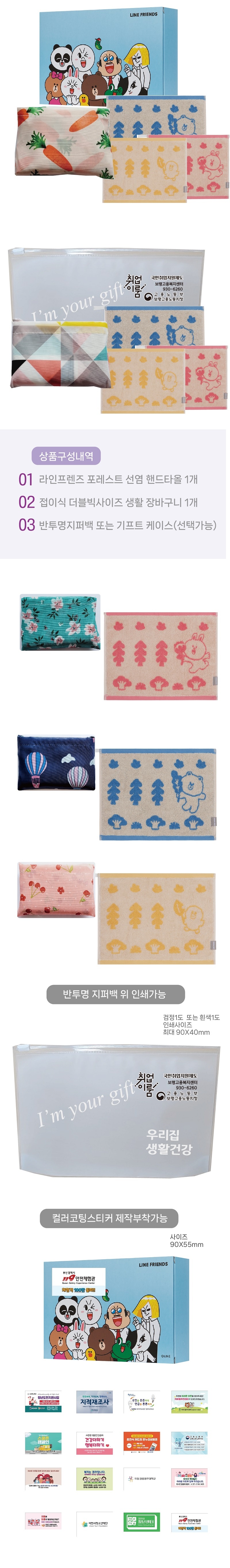 수건기념품 더블빅사이즈 시장가방 라인프렌즈 핸드선염타올세트(2종) 상세이미지