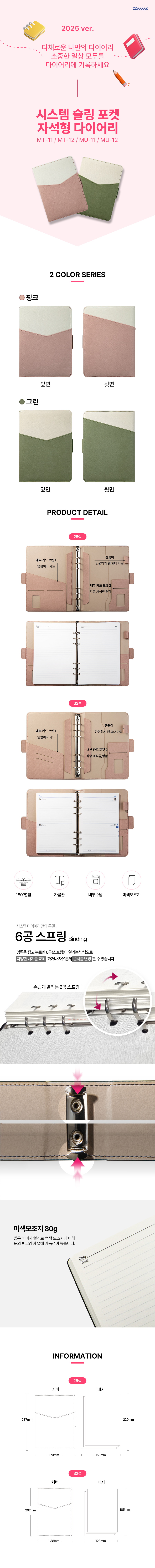 다이어리제작 시스템슬링그린 25절 상세이미지