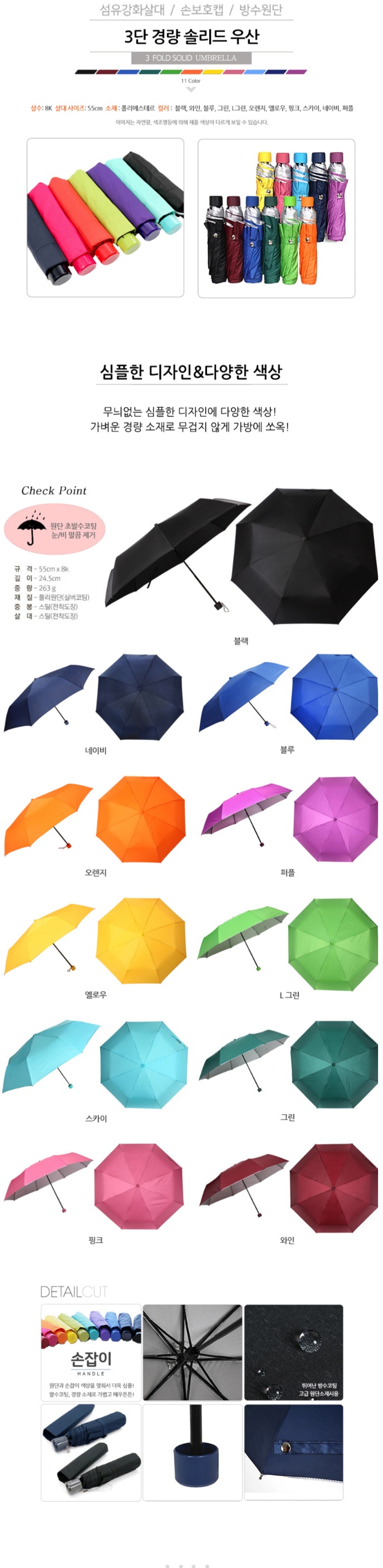 UV차단 3단 우산제작 상세이미지