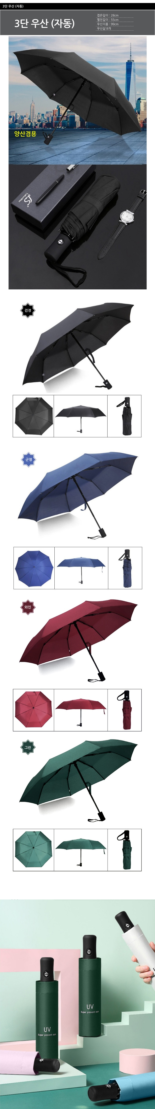 자외선차단 3단 우산제작 상세이미지