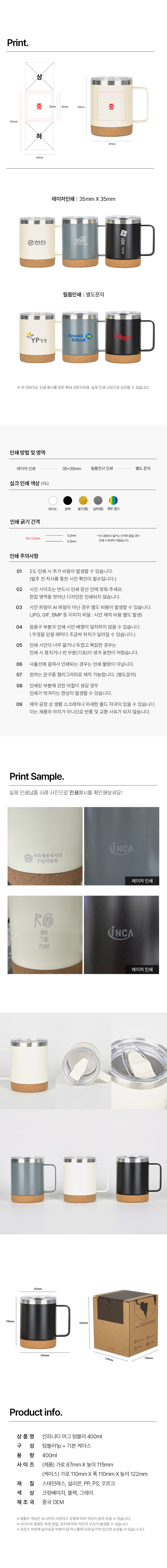 슈퍼파워 인피니티 머그컵 진공 텀블러 각인 400ml 기념품제작 상세이미지 2