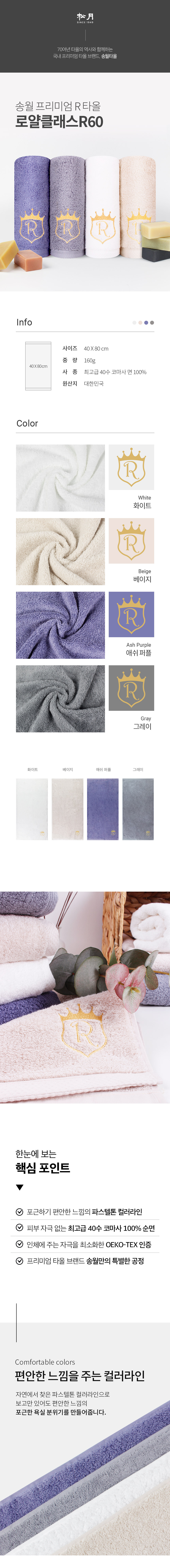 송월타올 답례품 40수 로얄클래스 R60 타올 수건제작 상세이미지 1