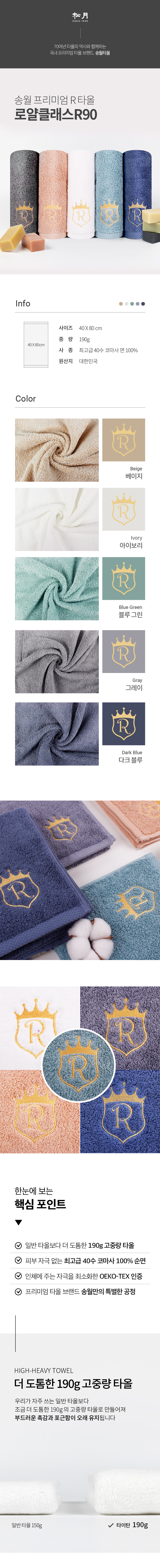 수건답례품 송월 40수 로얄클래스 타올 R90 상세이미지
