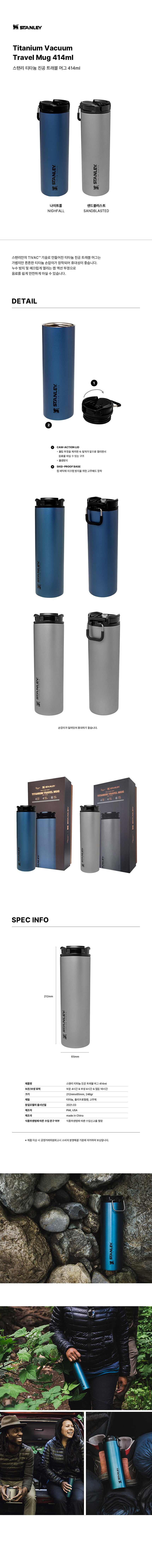 스탠리 텀블러 판촉물제작 티타늄 진공 트래블 머그 414ml 상세이미지 1