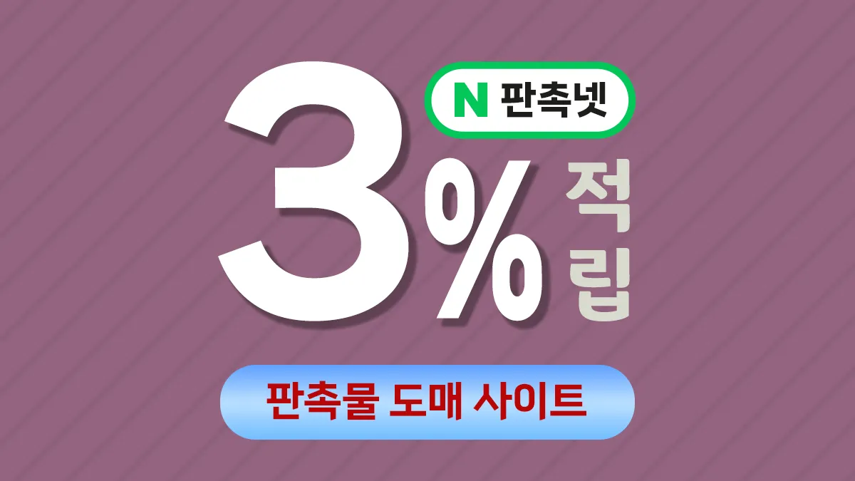 판촉물 도매 사이트 추천