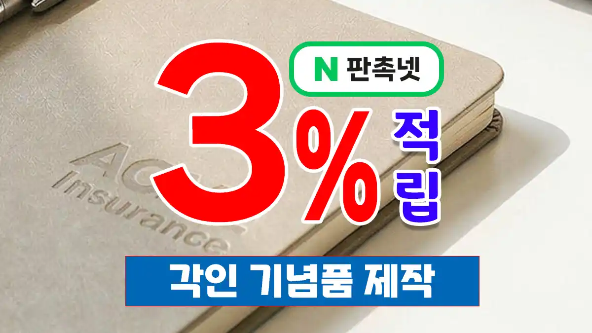 각인 기념품 제작 대표이미지